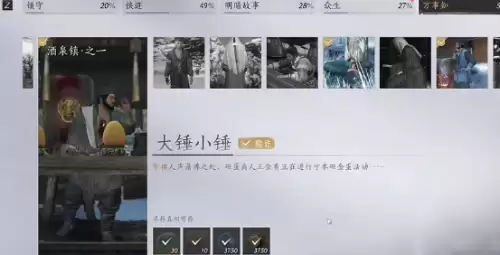燕云十六声大锤小锤任务5 燕云十六声大锤小锤任务5