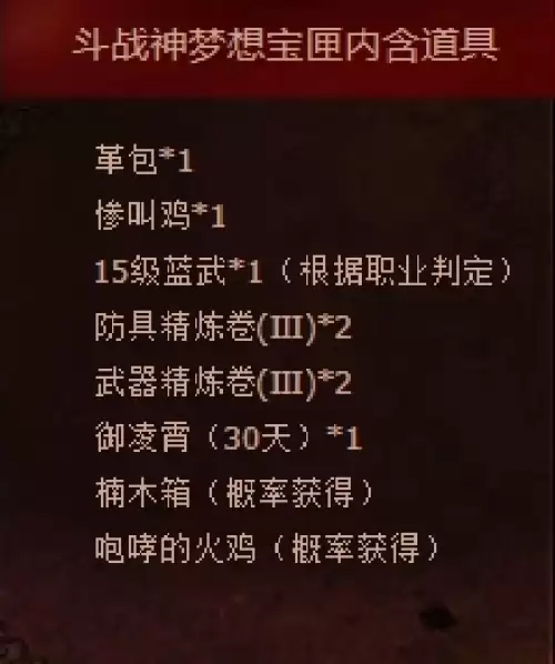 斗战神飞仙宝匣奖励一览2 斗战神飞仙宝匣奖励一览2