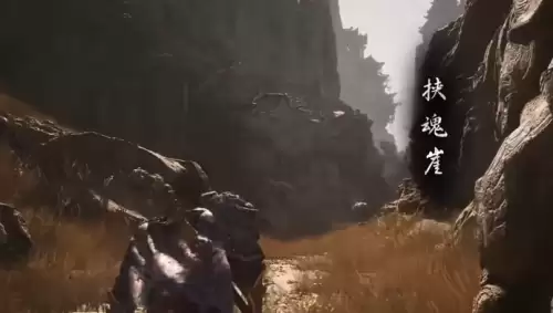黑神话悟空小骊龙在哪里-小骊龙藏身地介绍 黑神话悟空小骊龙在哪里-小骊龙藏身地介绍