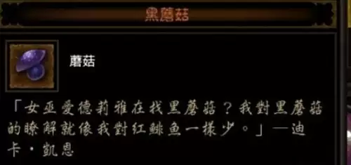 暗黑3黑蘑菇在哪刷4 暗黑3黑蘑菇在哪刷4