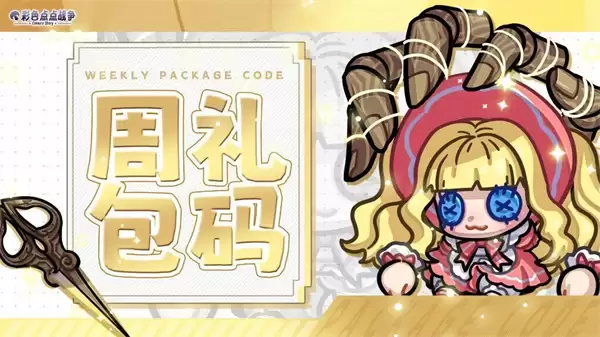彩色点点战争2026最新兑换码分享