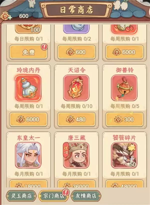 奇遇西行新手前期资源规划指南