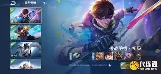 王者荣耀绝悟挑战第7关通关方法