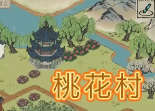 桃花村2