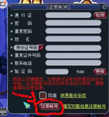 梦幻西游注册账号2
