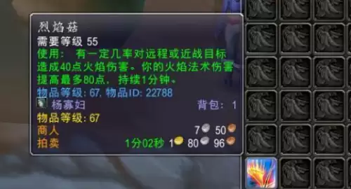 魔兽世界烈焰菇在哪采集-烈焰菇采集点位大全