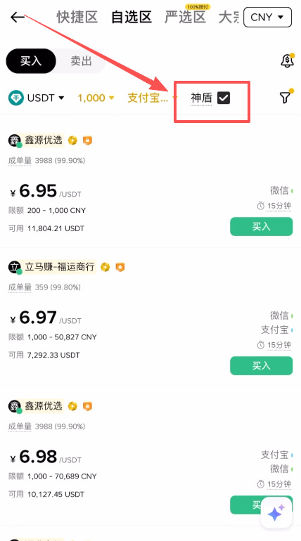 安全入金:充值/购买USDT_图3