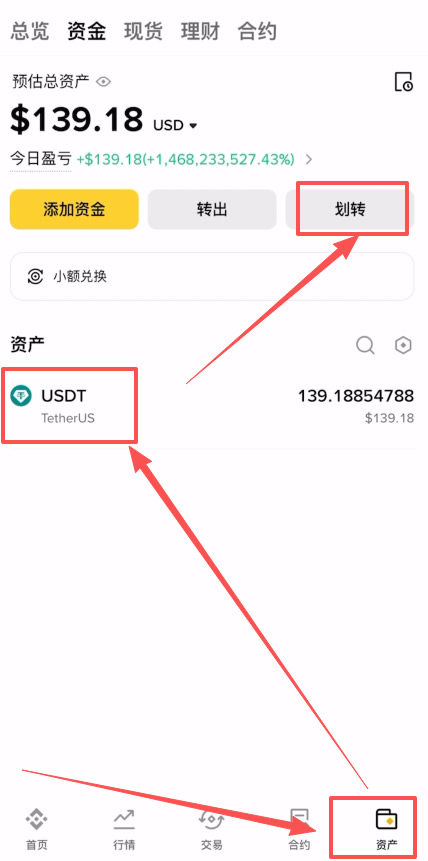 第五步:资金划转