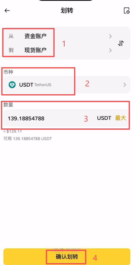 第五步:资金划转_图2