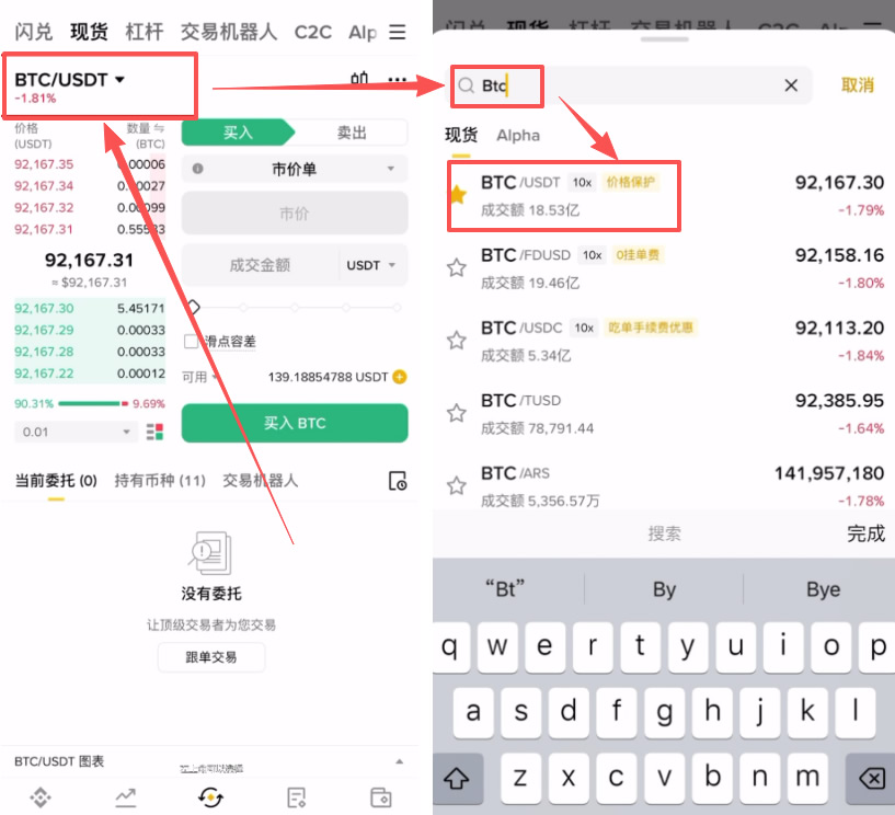 第六步:购买比特币 (现货交易)_图2
