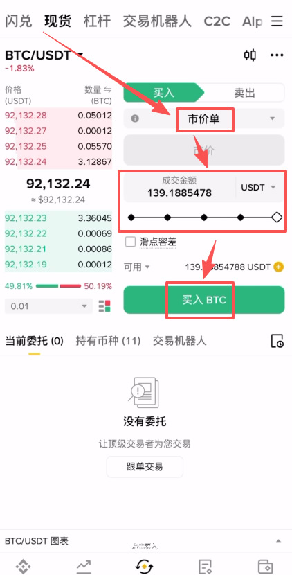 第六步:购买比特币 (现货交易)_图3