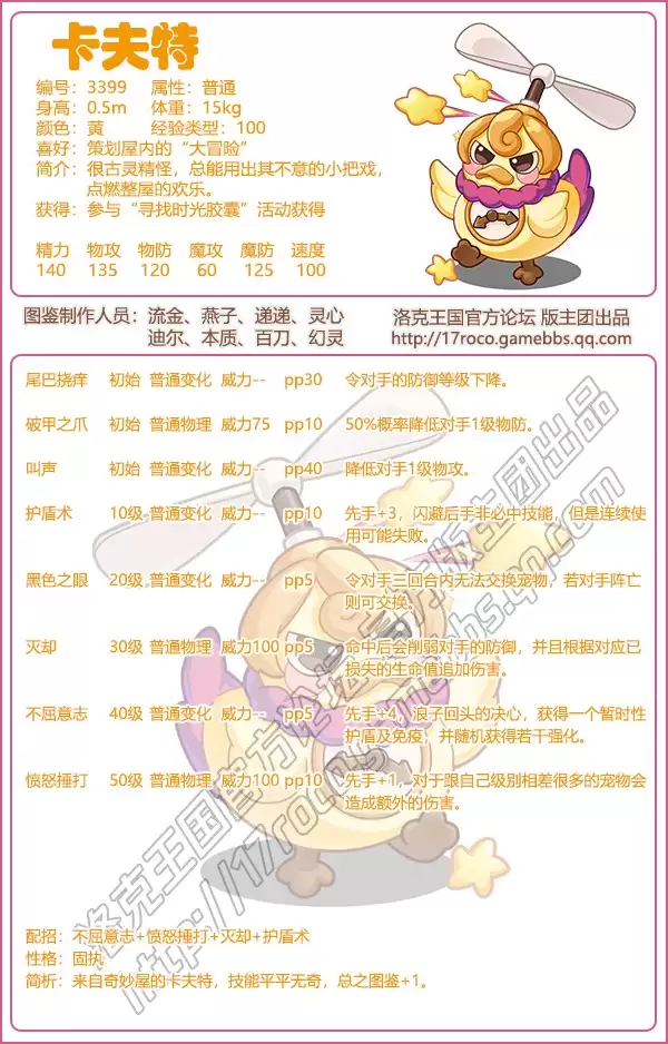 洛克王国卡夫特的技能搭配