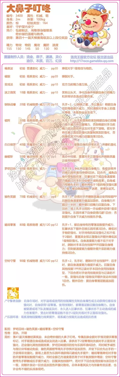 洛克王国大鼻子叮咚技能配招