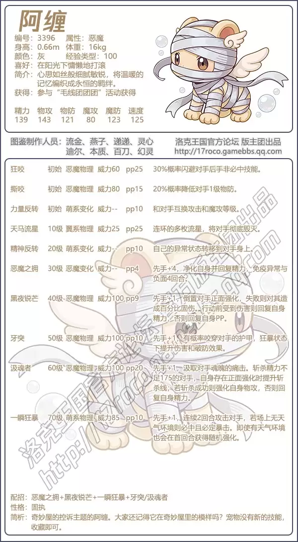 洛克王国阿缠技能搭配推荐