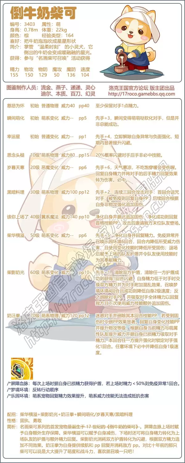 洛克王国柴可倒牛奶技能搭配