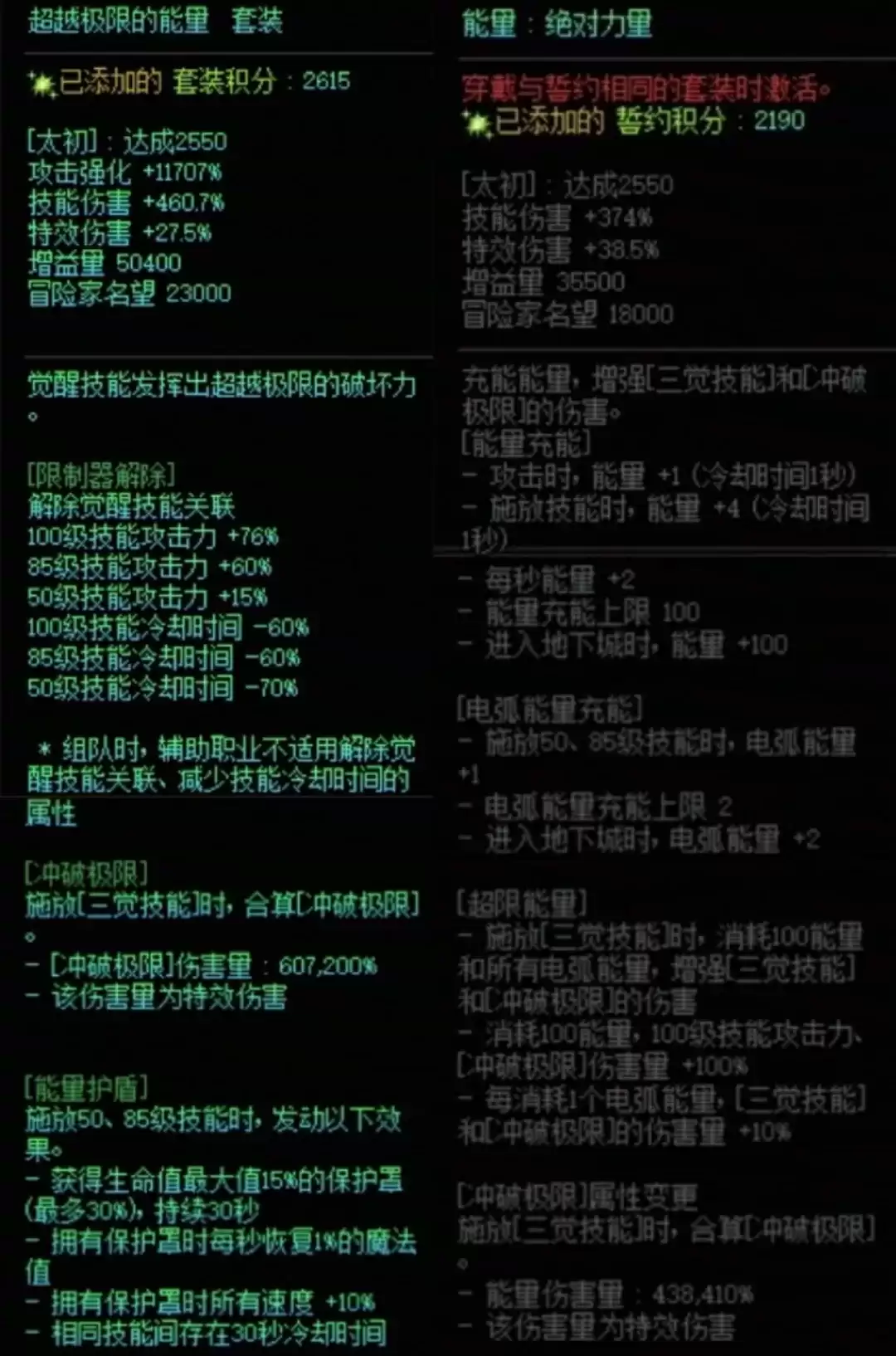 DNF究极能量加能量左搭配属性一览