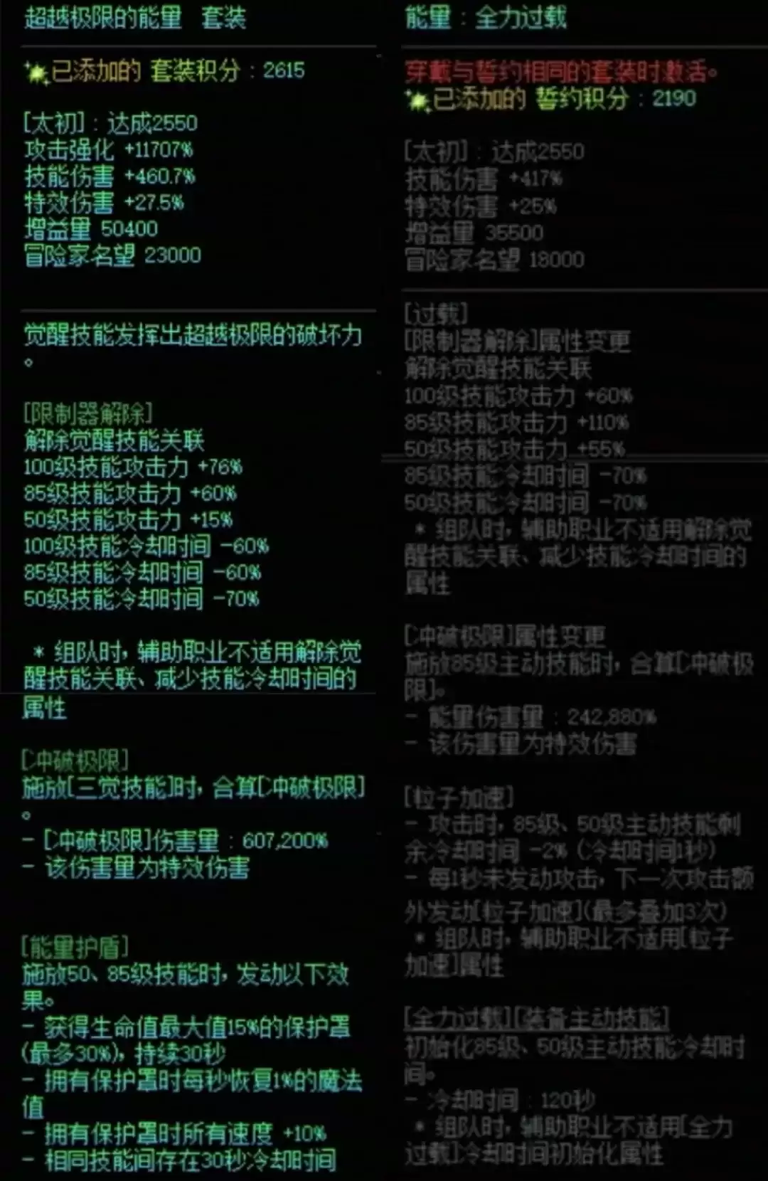 DNF究极能量与能量右搭配属性一览