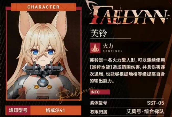 少女前线2追放芙铃角色介绍：少女前线2追放芙铃强度分析与技能解析