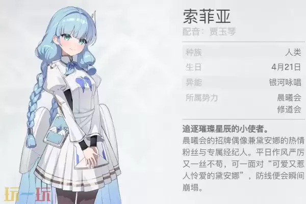 卡厄思梦境索菲亚角色解析 索菲亚养成配队指南