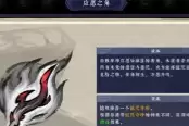 墨境应愿之角奇珍入手方式与效果总览