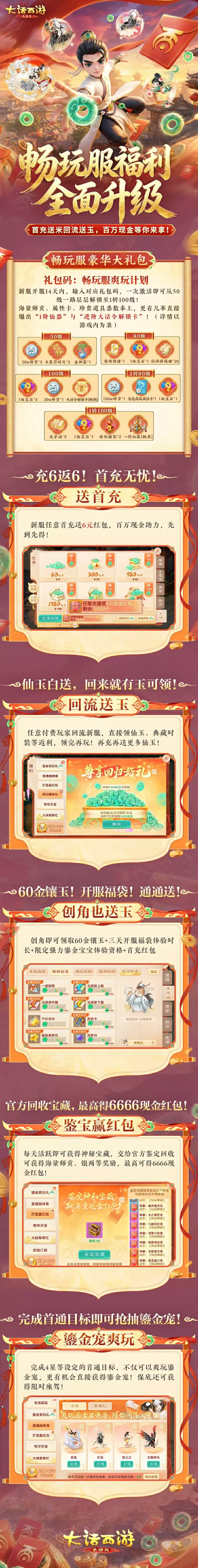新服畅玩限时爽玩福利曝光！