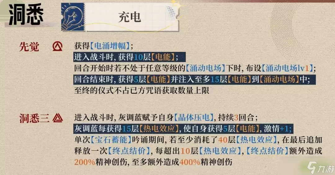 重返未来1999灰调蓝技能机制与打法攻略