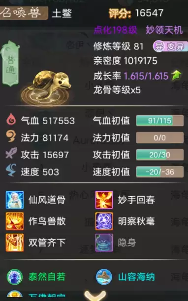 拥有三个终极技能的198级海龟属性如何 来看