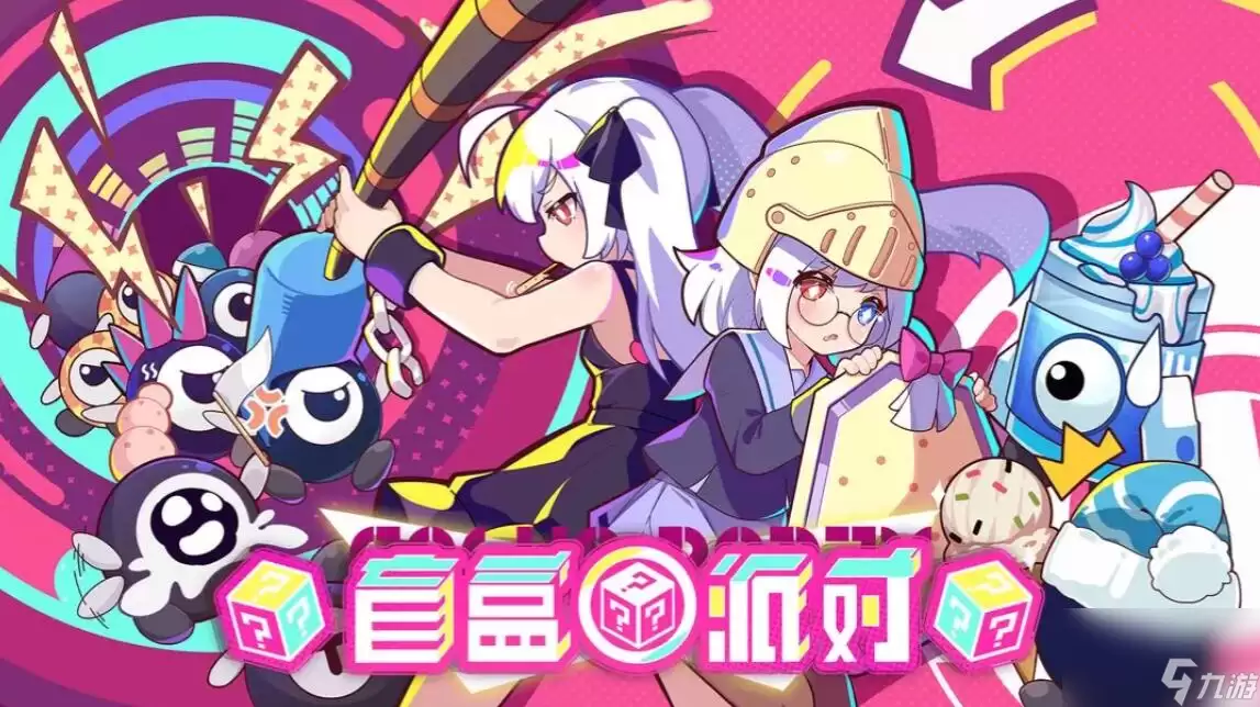 盲盒派对何时上线