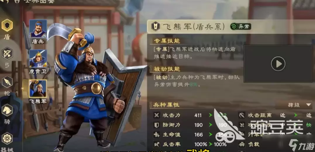 偃武盾兵兵种详解 偃武盾兵队如何