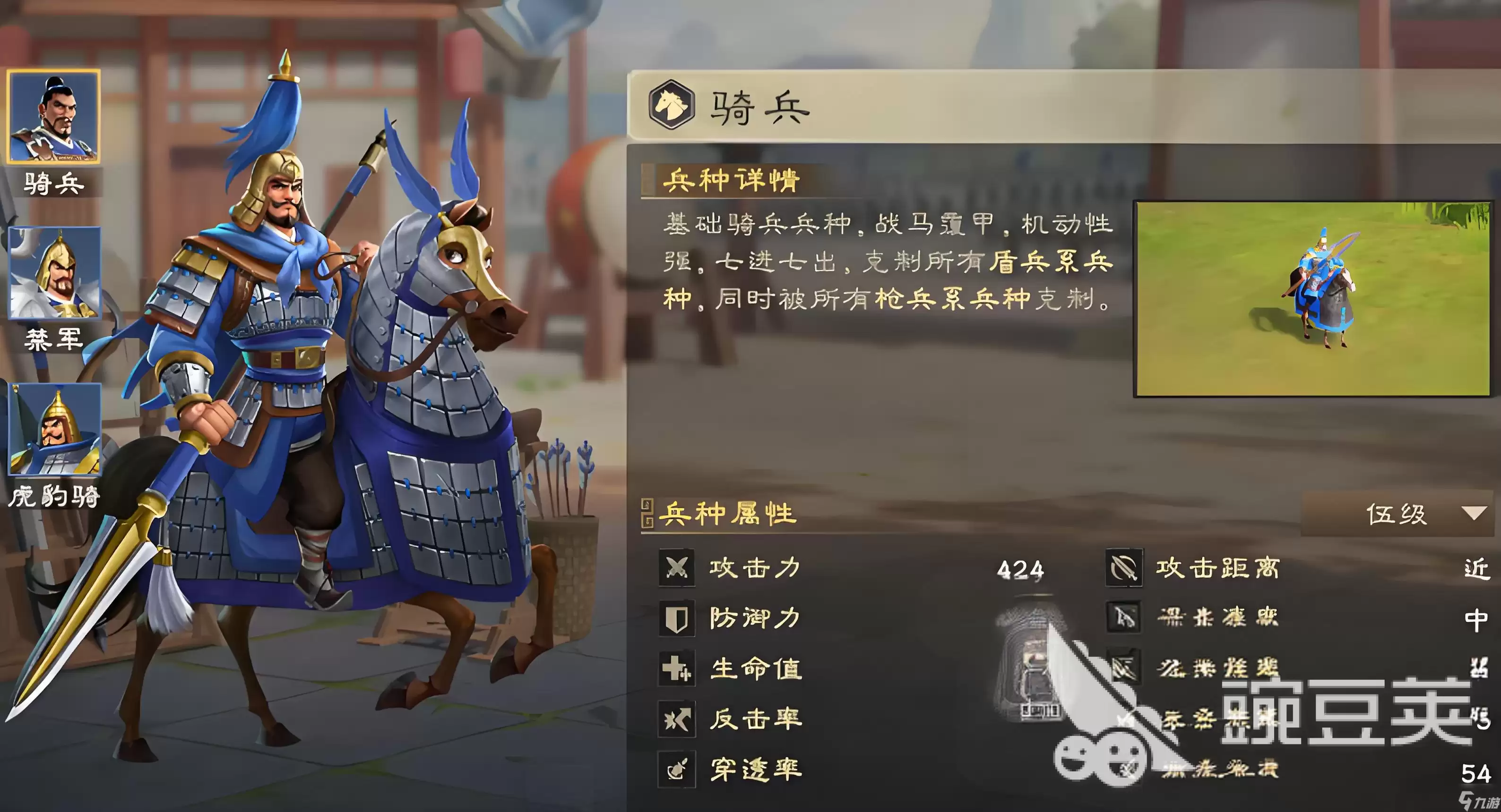 偃武骑兵队体系讲解：偃武骑兵体系详解