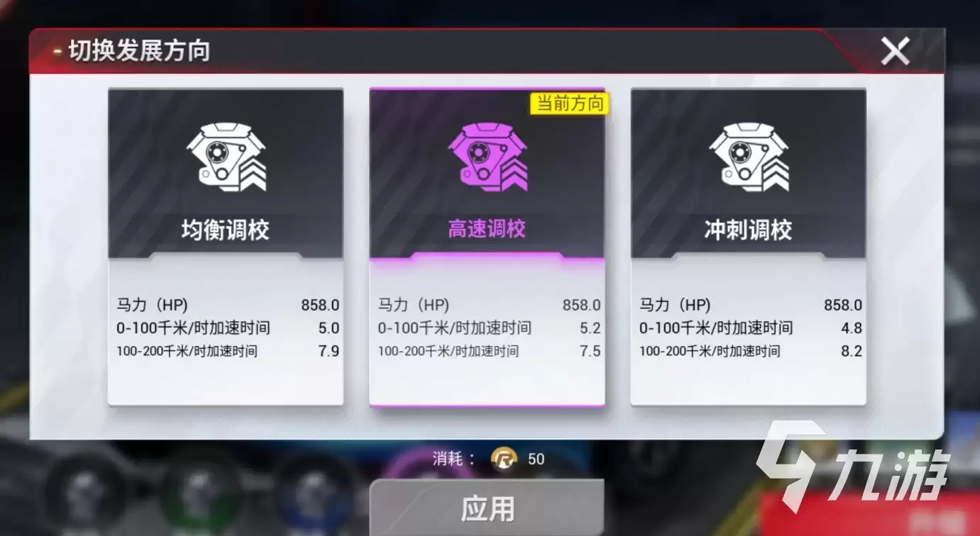 巅峰极速赛车调校全攻略 巅峰极速车辆调校方法详解