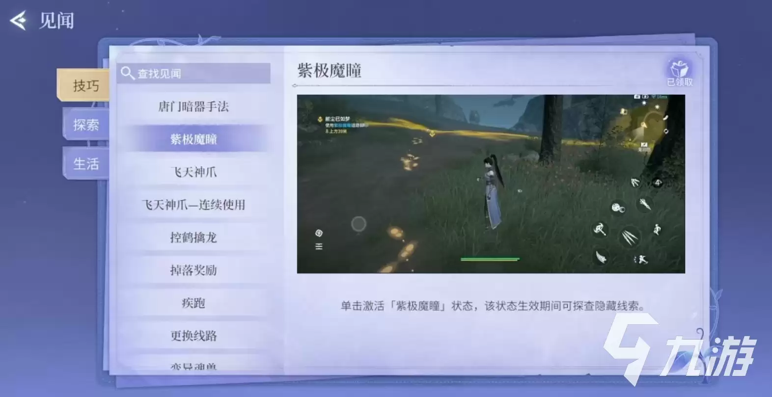 斗罗大陆诛邪传说紫极魔瞳有何作用 斗罗大陆诛邪传说紫极魔瞳玩法解析