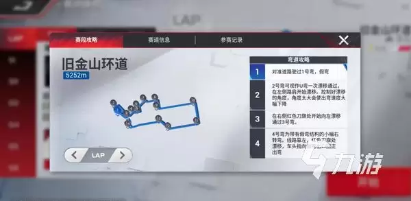 巅峰极速进阶操控技巧详解 巅峰极速进阶版操作技巧全攻略