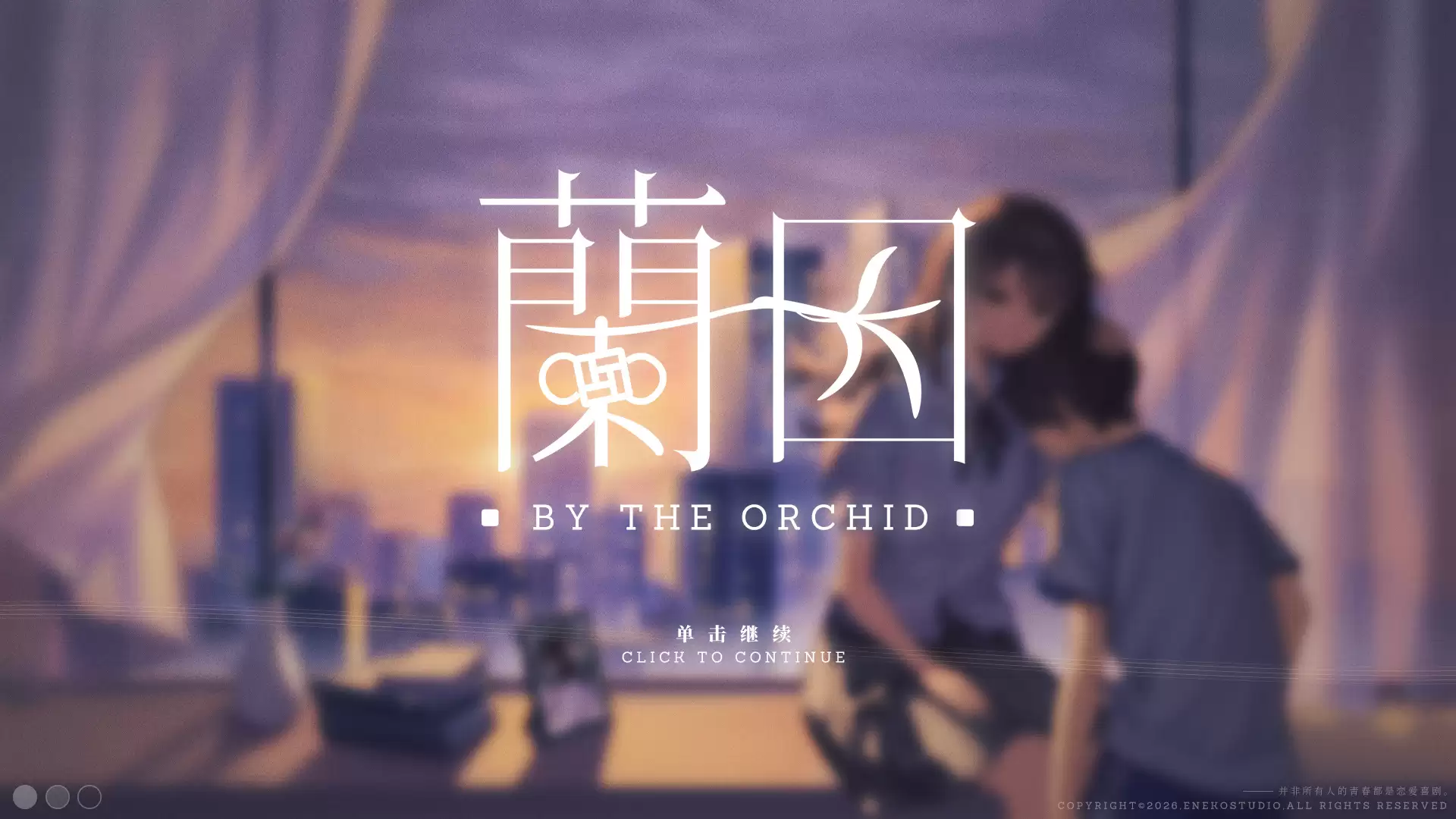 By The Orchid 蘭因好玩吗 By The Orchid 蘭因玩法详解