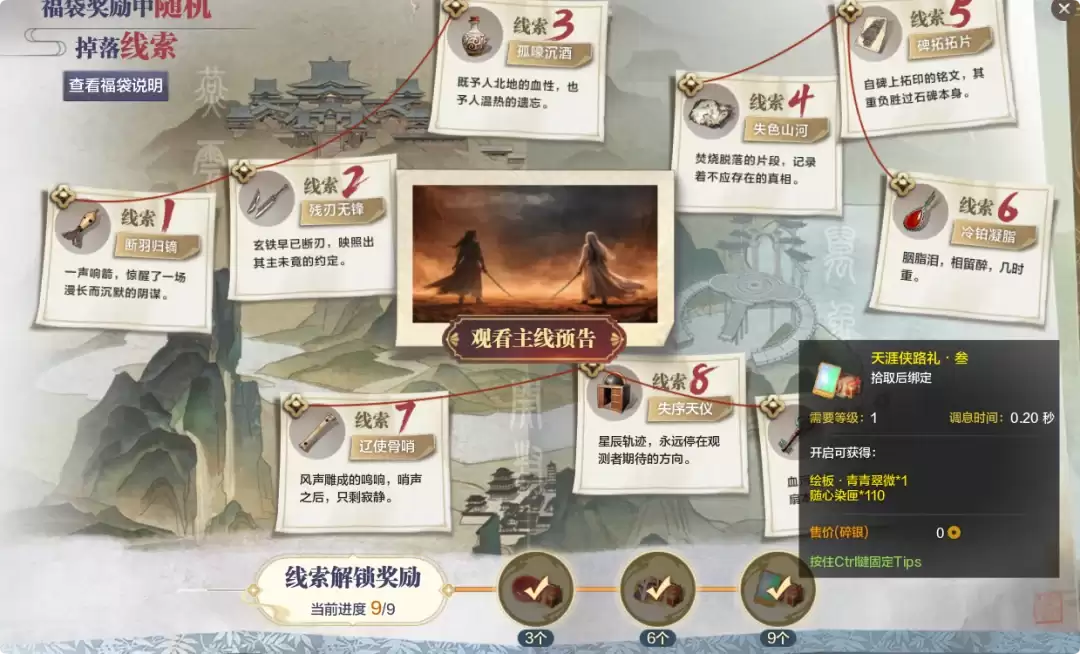 天涯明月刀：周年庆白嫖的5星绘板青青翠微预览