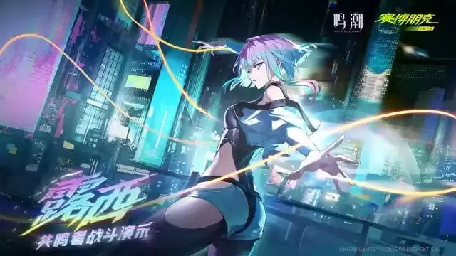 鸣潮：洛瑟菈第三形态是少女！3.5-3.7卡池新角色体型曝光！女剑仙风系大C，或将梦州关键卡！