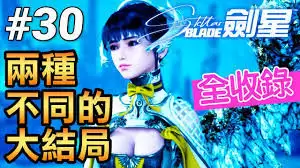 剑星剧情故事如何解析