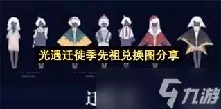 光遇迁徙季何时才能上线