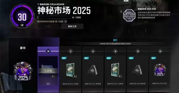 绝地求生神秘市场保底攻略