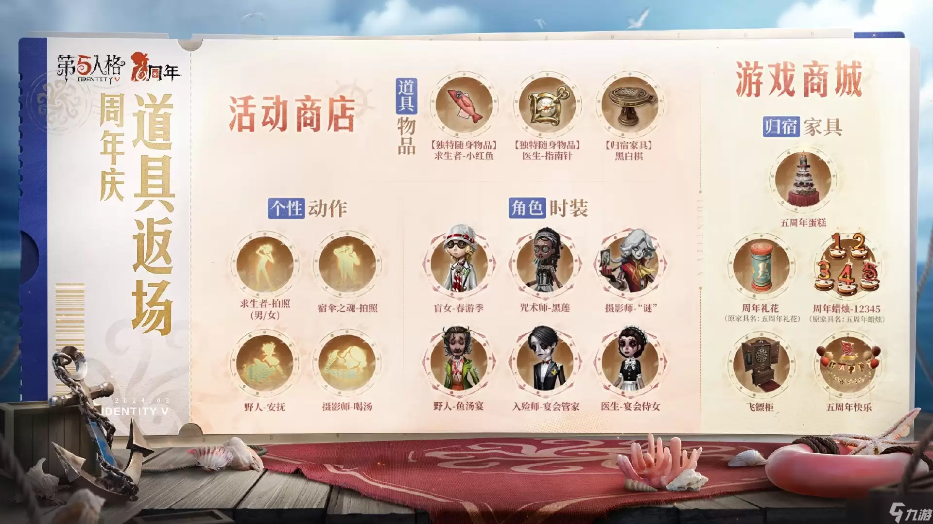 第五人格八周年有哪些活动