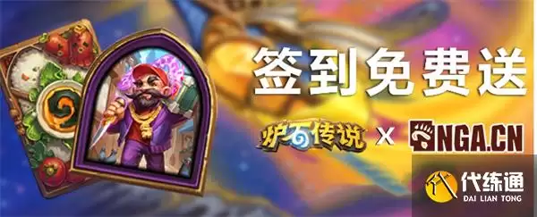 炉石传说深暗领域版本NGA专属奖励如何获取多图_nga炉石传说