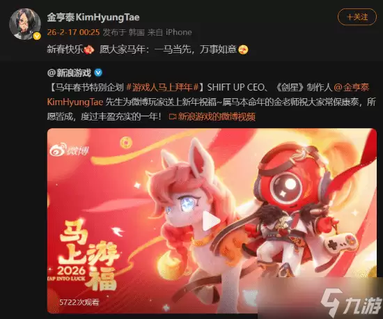 金亨泰也属马 《剑星》制作人送新年祝福