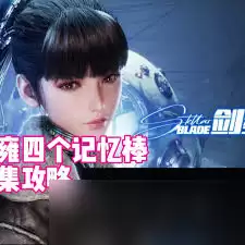 剑星希雍城全收集如何玩