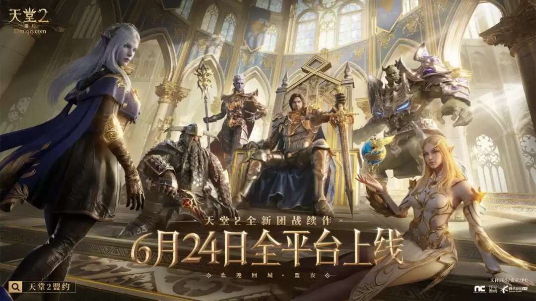《天堂2：盟约》亚丁王座巡礼启动：经典IP周边抢先曝光