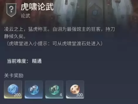王者荣耀世界虎啸堂怎么进-虎啸堂进入条件说明