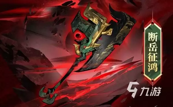 三国志幻想大陆2枭之歌断岳征鸿强度如何 三幻2枭之歌新灵器断岳征鸿内容介绍