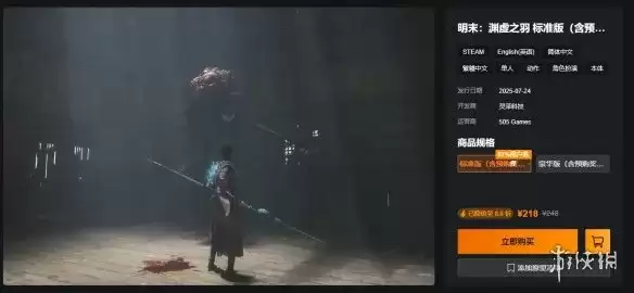 《明末渊虚之羽》正版购买指南-发售时间及配置详解