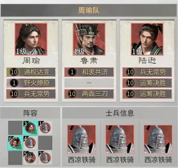 《三国天下归心》鲁肃火烧队阵容搭配攻略：全面解析阵容与技能