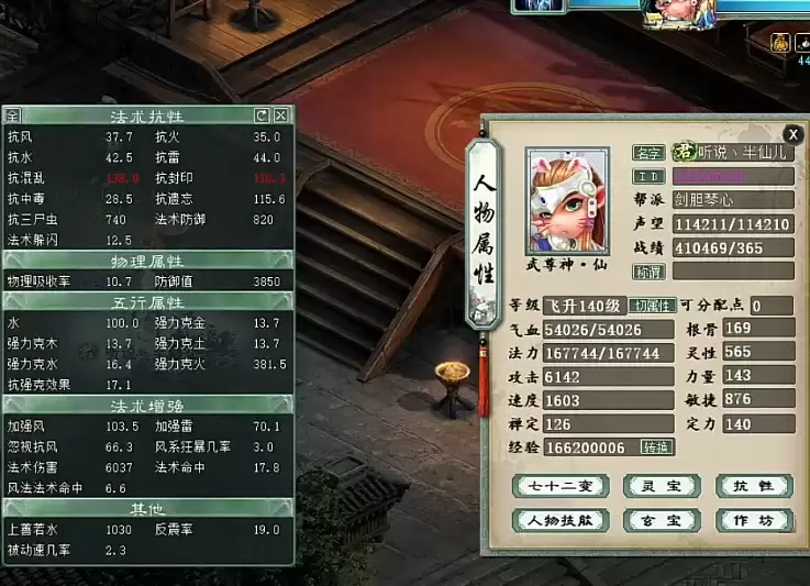 大话西游2经典版飞升140级的平秒仙:装备只秀几大件！