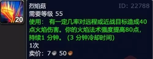 魔兽世界烈焰菇在哪采集-烈焰菇采集点位大全